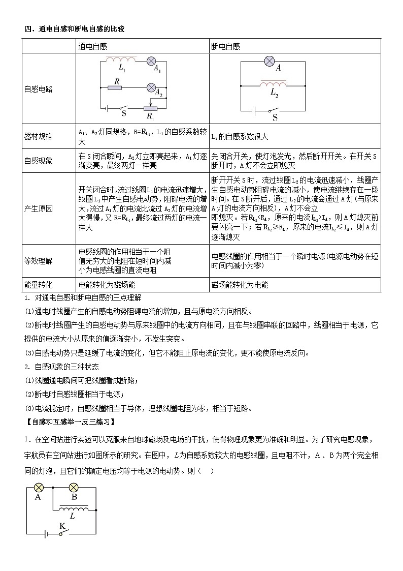 人教版高中物理选择性必修二 同步精讲精练2.4自感和互感（2份，原卷版+解析版）02