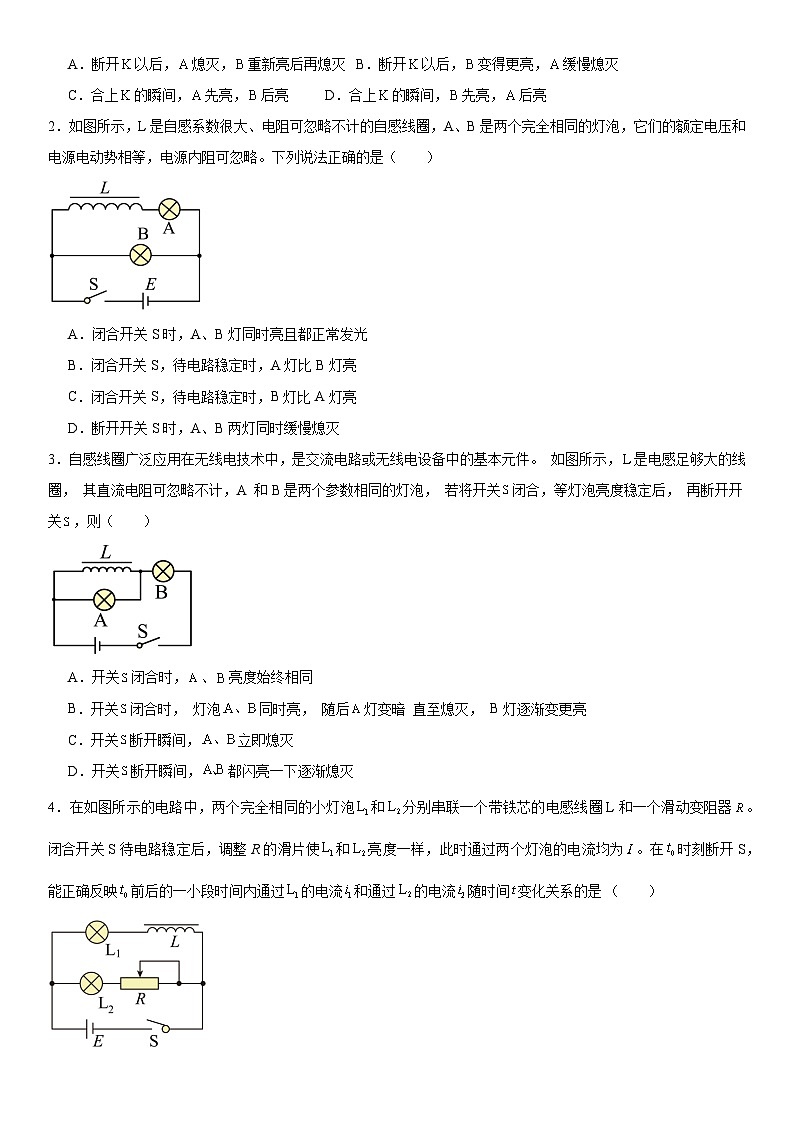 人教版高中物理选择性必修二 同步精讲精练2.4自感和互感（2份，原卷版+解析版）03