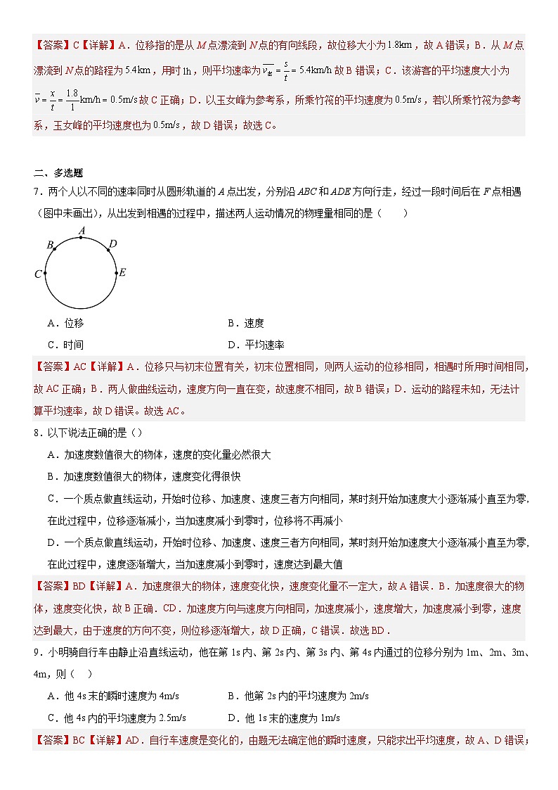 人教版高中物理必修一 同步精讲精练第1章 运动的描述（基础版）（教师版）第3页
