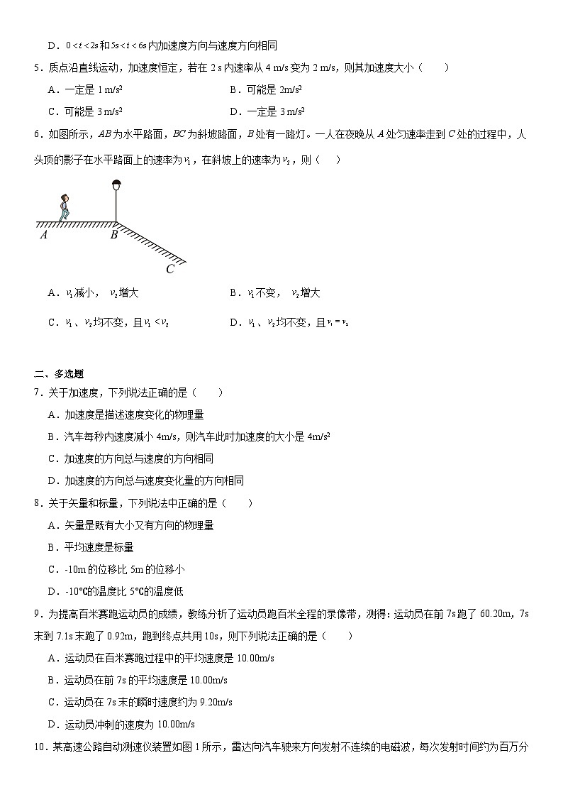 人教版高中物理必修一 同步精讲精练第1章 运动的描述（提高版）（学生版）第2页