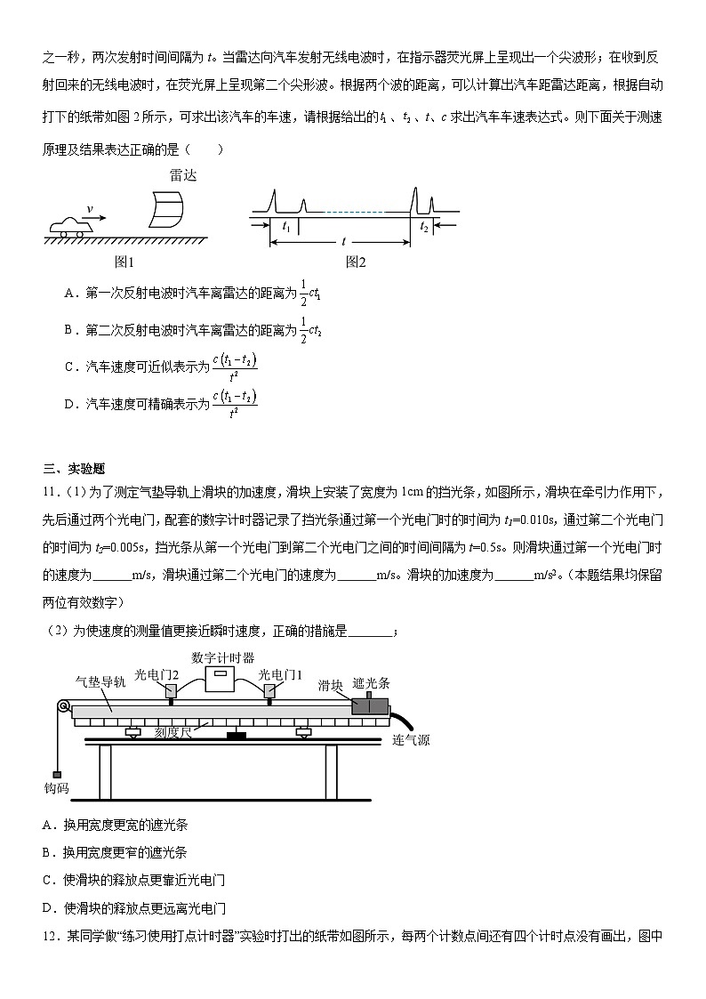 人教版高中物理必修一 同步精讲精练第1章 运动的描述（提高版）（学生版）第3页