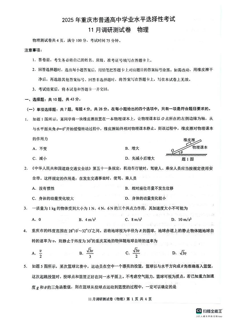 重庆市2024-2025学年高三上学期11月期中物理试题第1页