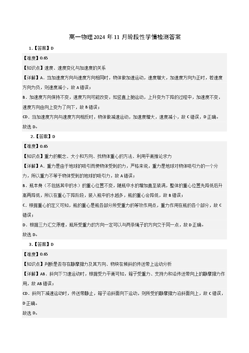 11月高一物理测试题答案第1页