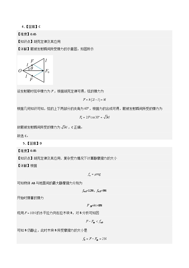 11月高一物理测试题答案第2页