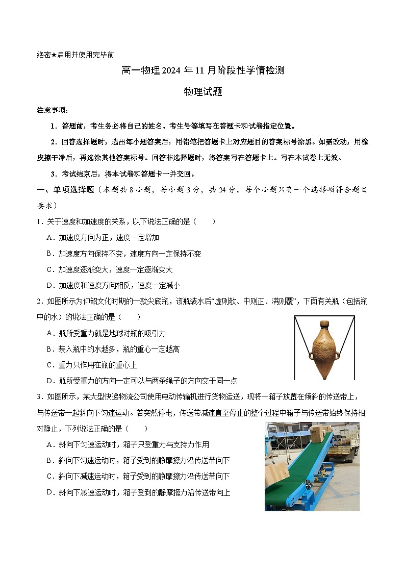 11月高一物理测试题第1页
