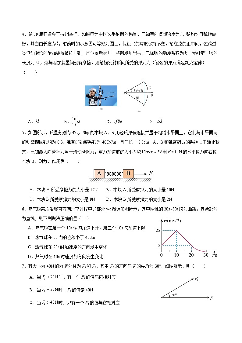 11月高一物理测试题第2页