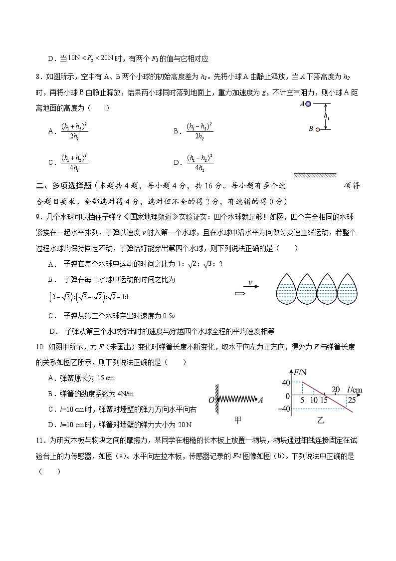 11月高一物理测试题第3页
