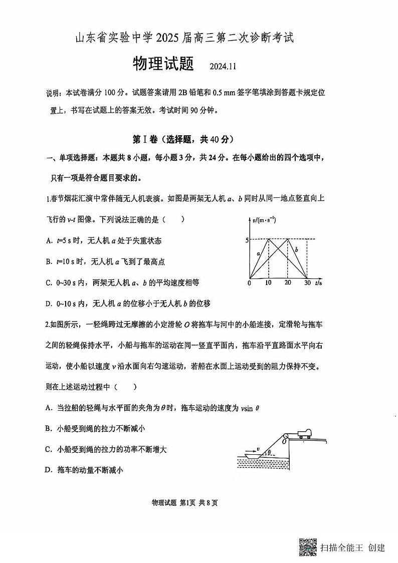 2024年11月高三 实验二诊物理试题第1页
