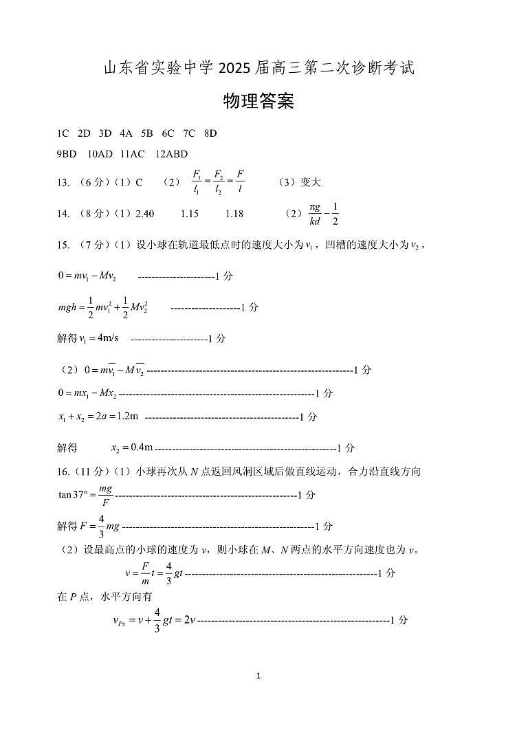 物理答案第1页
