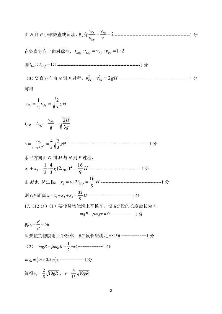 物理答案第2页