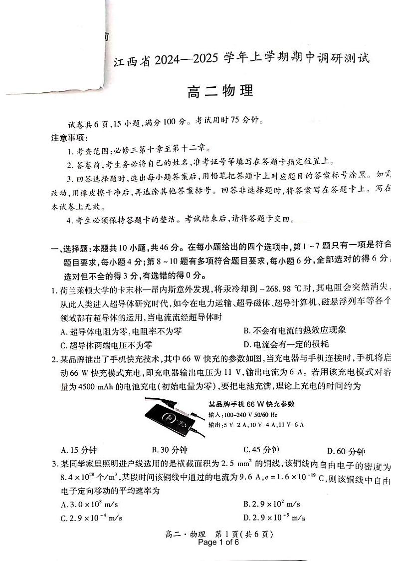 江西省抚州市金溪县第一中学2024-2025学年高二上学期期中考试物理试卷01