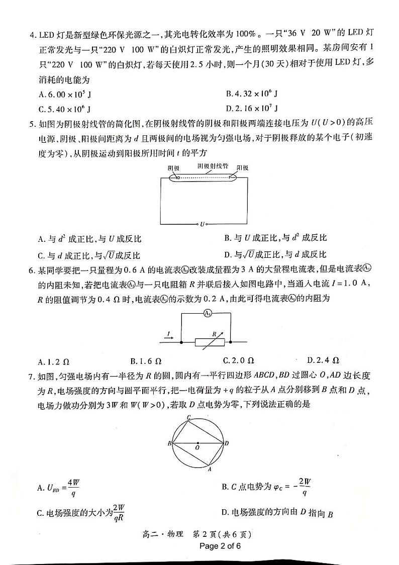 江西省抚州市金溪县第一中学2024-2025学年高二上学期期中考试物理试卷02