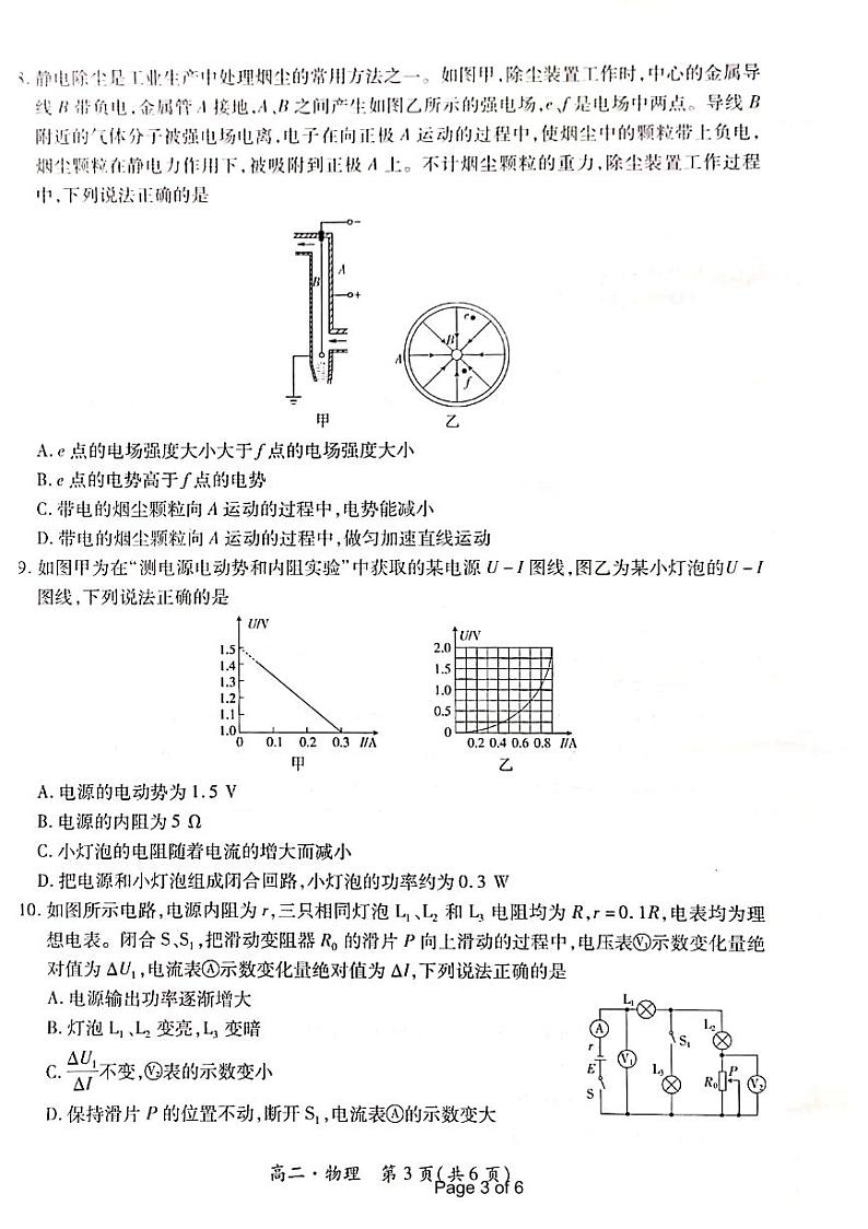 江西省抚州市金溪县第一中学2024-2025学年高二上学期期中考试物理试卷03