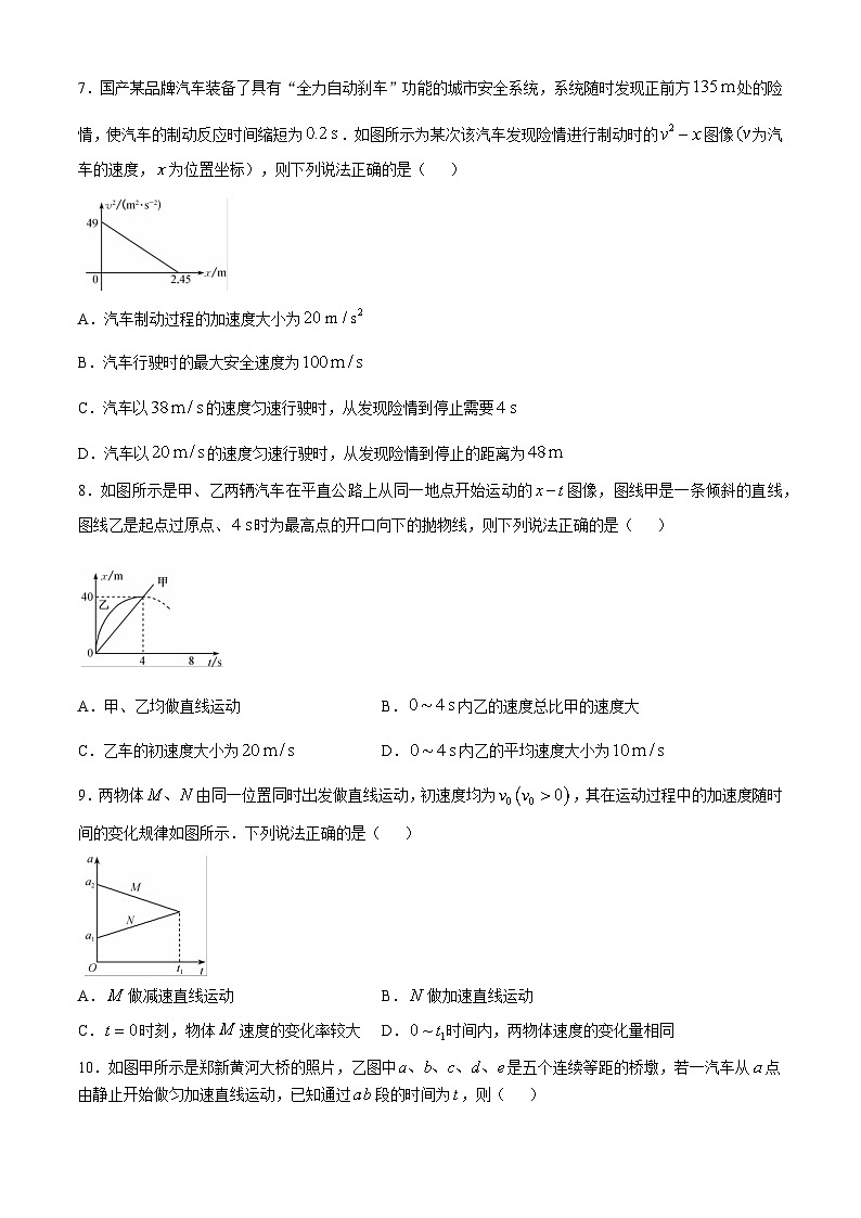 湖北省宜昌市协作体2024-2025学年高一上学期期中考试物理试题第3页
