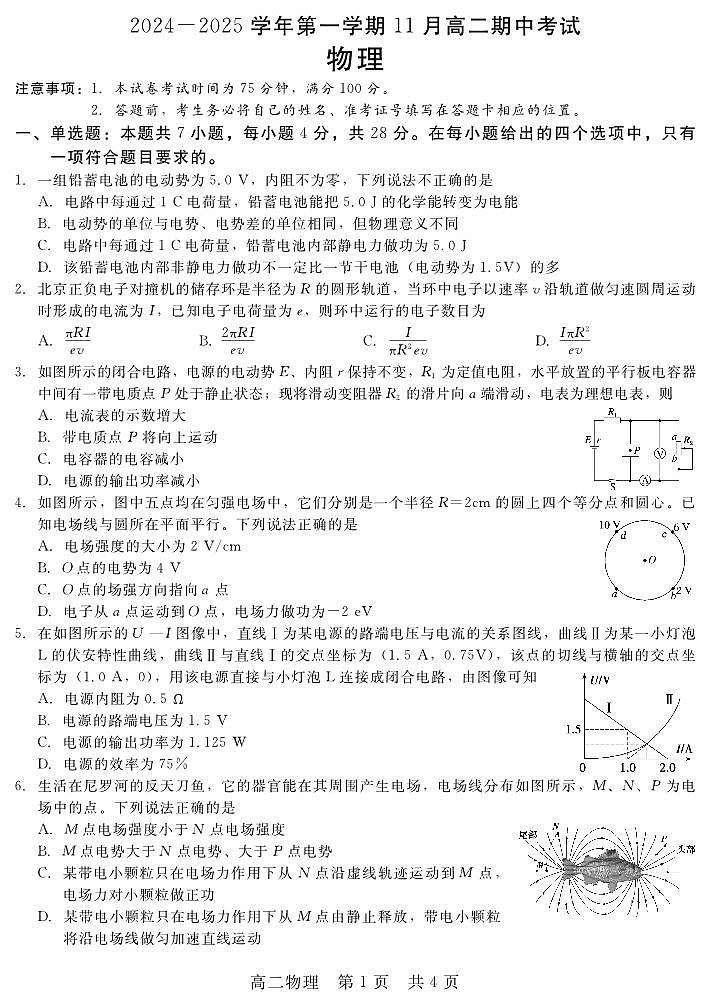 高二物理第1页