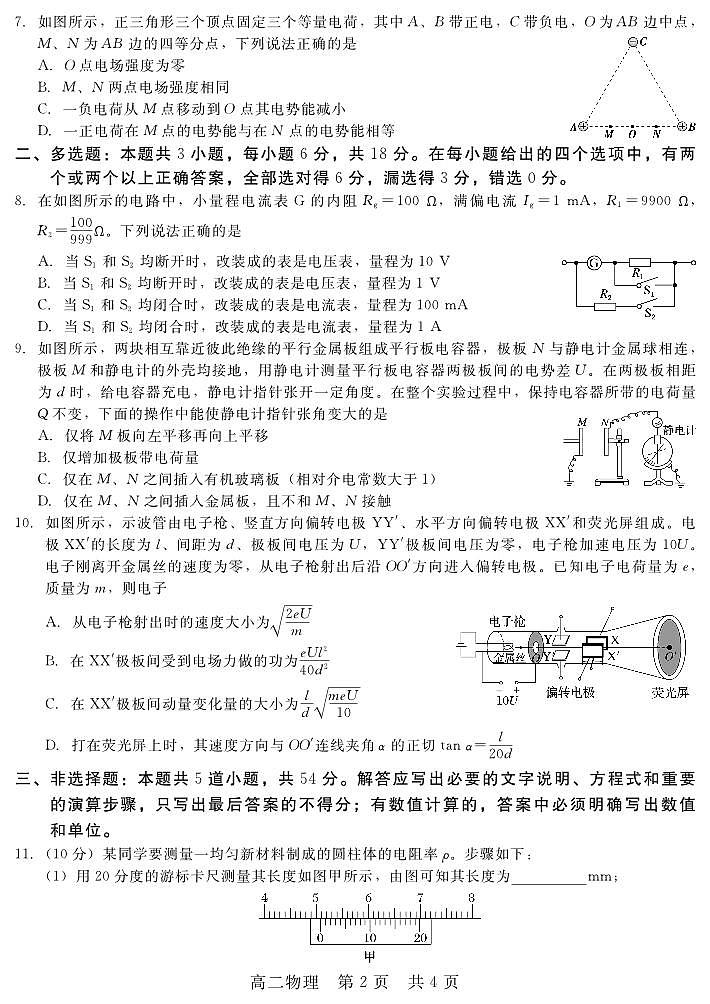 高二物理第2页