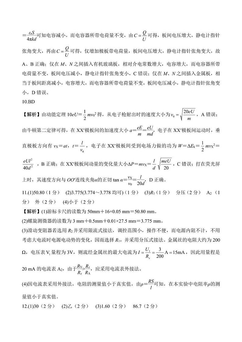 202411高二物理月考答案第3页