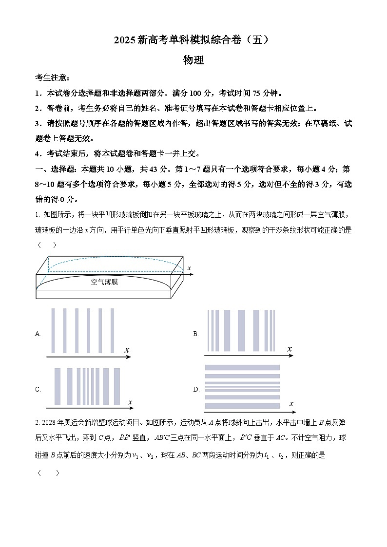 河北省盐山中学2024-2025学年高三上学期10月月考物理试题无答案第1页