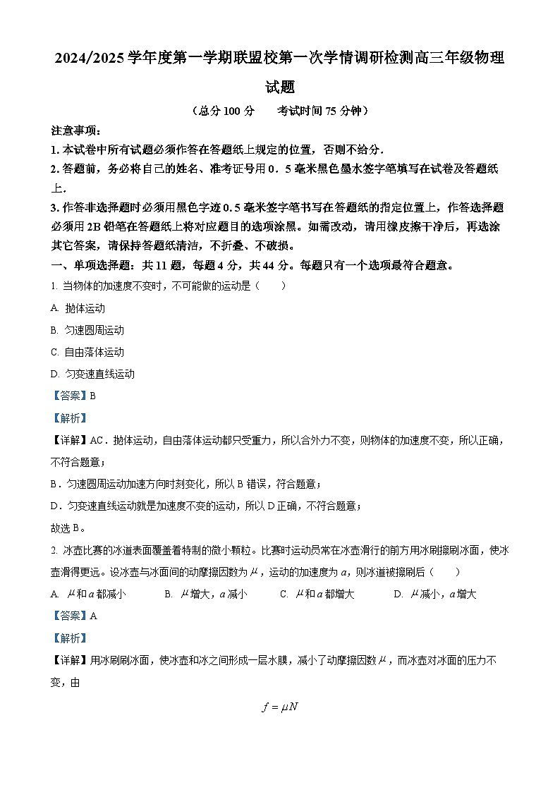 2025盐城五校联考高三上学期10月月考物理试题含解析01