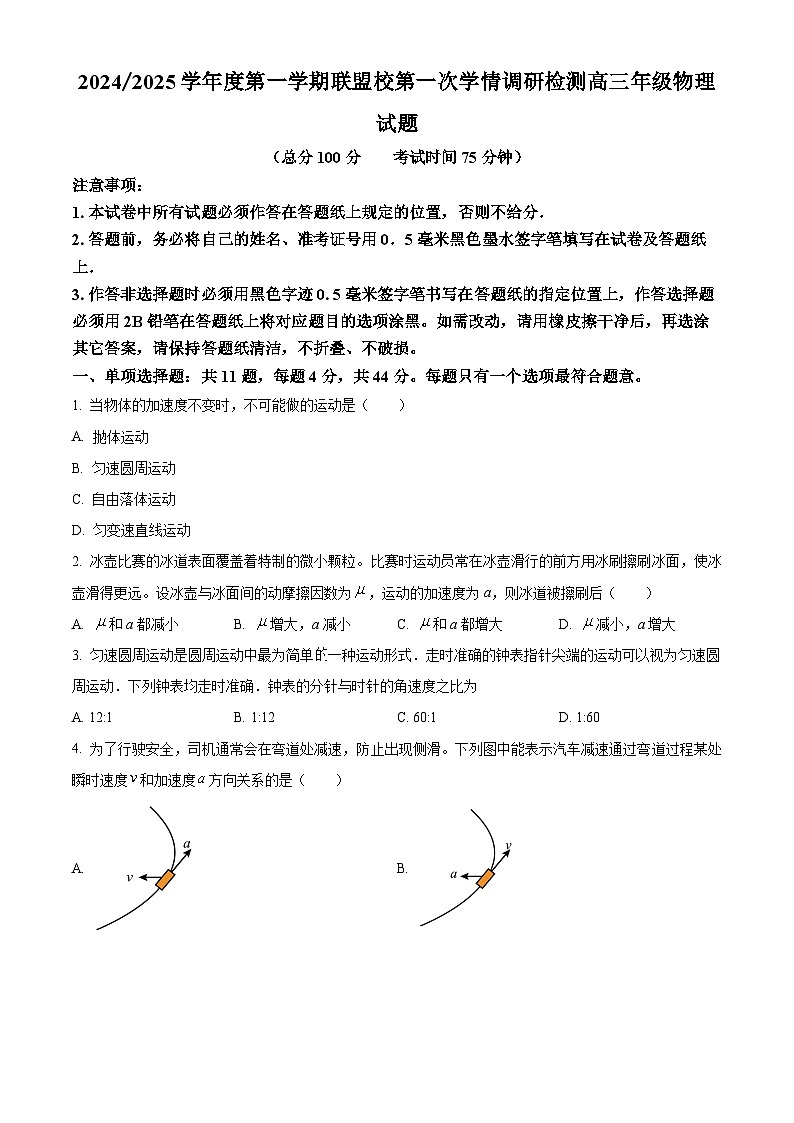 2025盐城五校联考高三上学期10月月考物理试题含解析01
