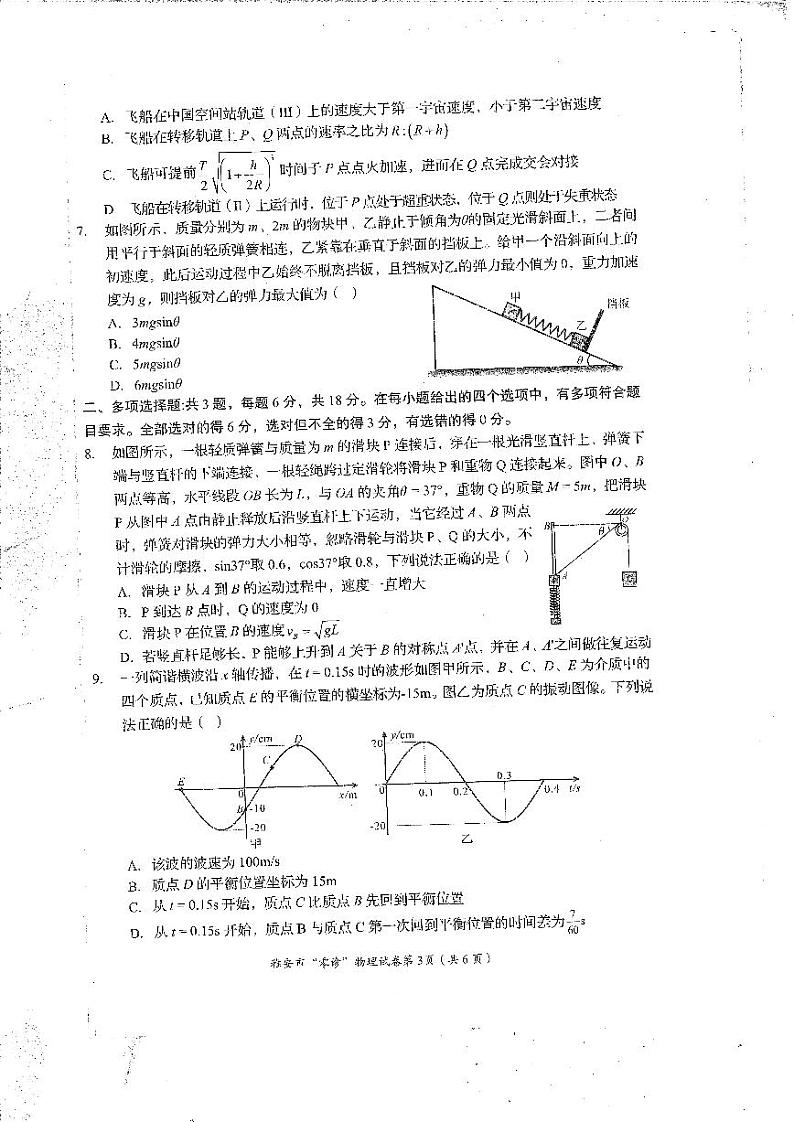 2025雅安高三上学期11月零诊试题物理PDF版含答案第2页