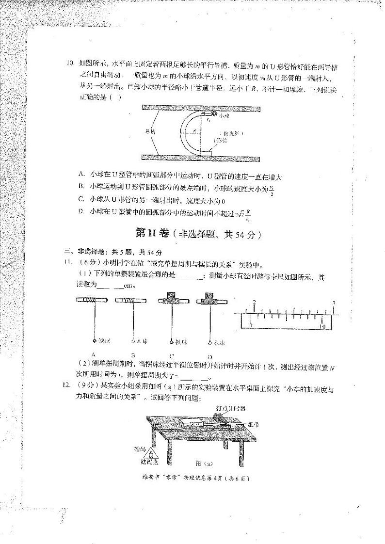 2025雅安高三上学期11月零诊试题物理PDF版含答案第3页