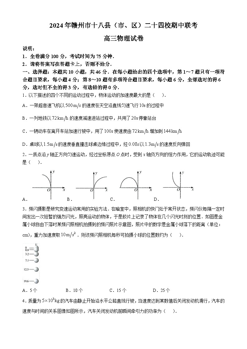 2025赣州十八县（、区）二十四校高三上学期期中考试物理含答案第1页