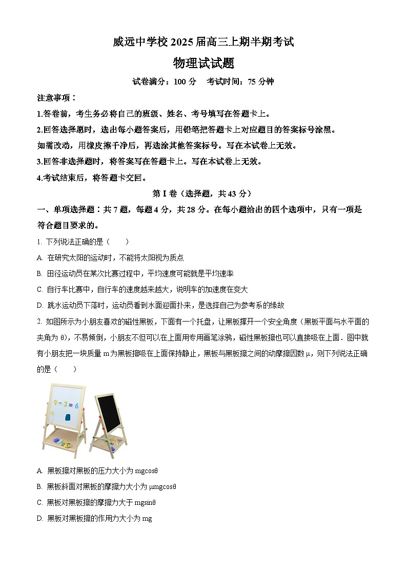 四川省内江市威远中学校2024-2025学年高三上学期期中考试物理试题无答案第1页
