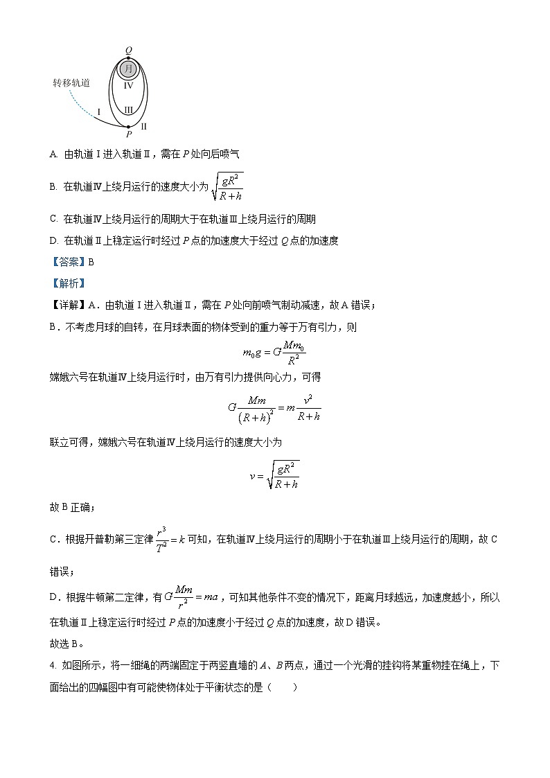 四川省内江市威远中学校2024-2025学年高三上学期期中考试物理试题含解析第3页