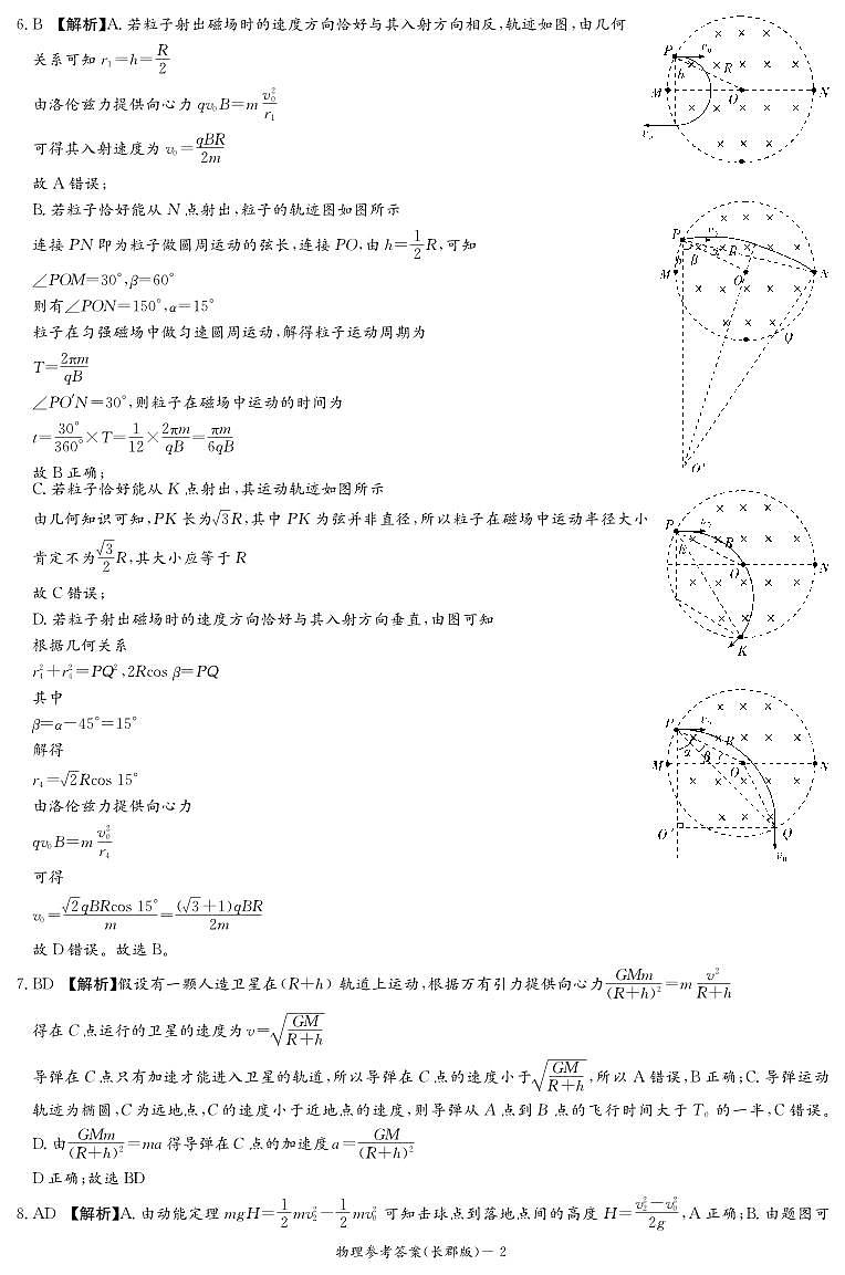 物理答案（25长郡3）第2页