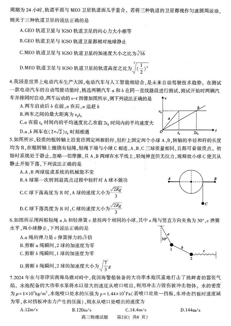 2025信阳高三上学期一模物理试题PDF版无答案第2页