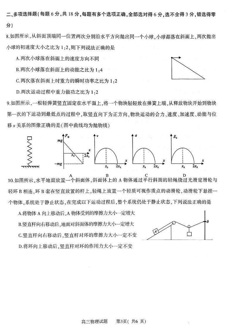 2025信阳高三上学期一模物理试题PDF版无答案第3页