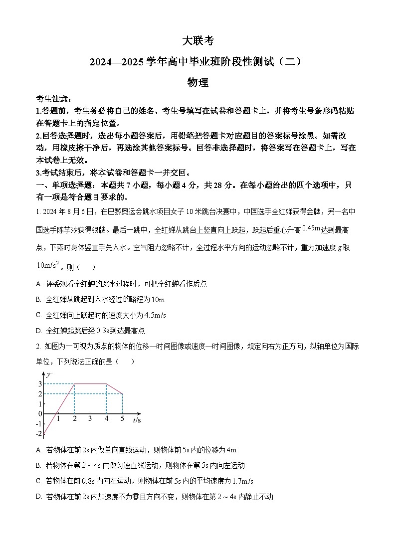 2025河南省部分名校高三上学期10月月考物理试题含解析01