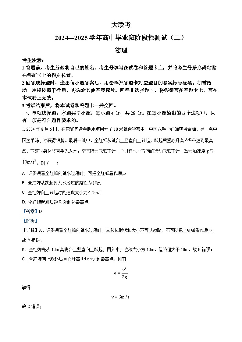 2025河南省部分名校高三上学期10月月考物理试题含解析01