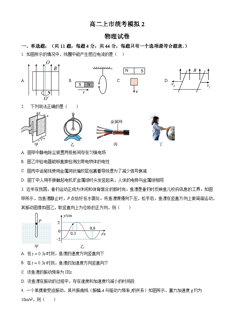 2025南京某校高二上学期第二次月考试题（期中模拟）物理含答案第1页
