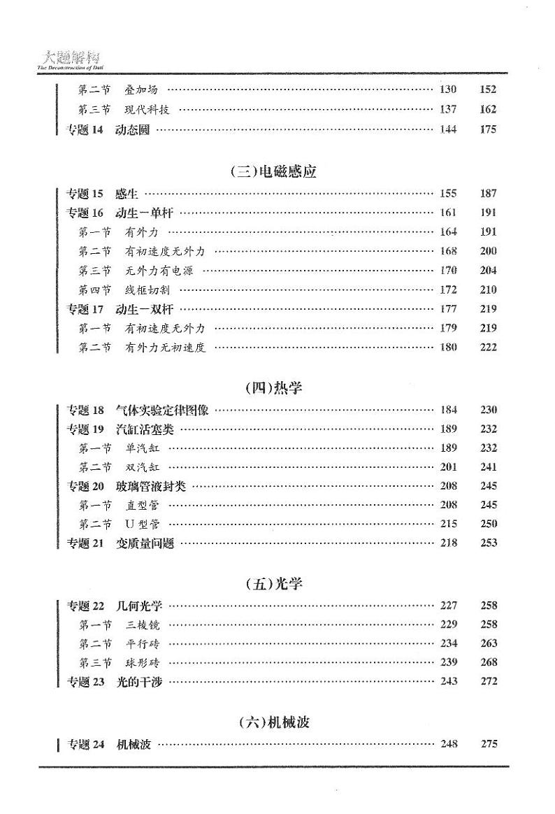 物理大题讲义解析篇-试读第3页