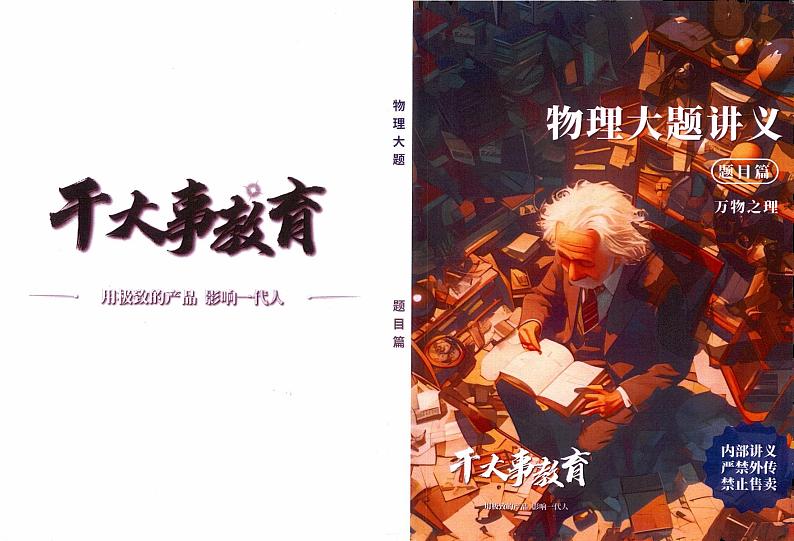 物理大题讲义题目篇-试读第1页