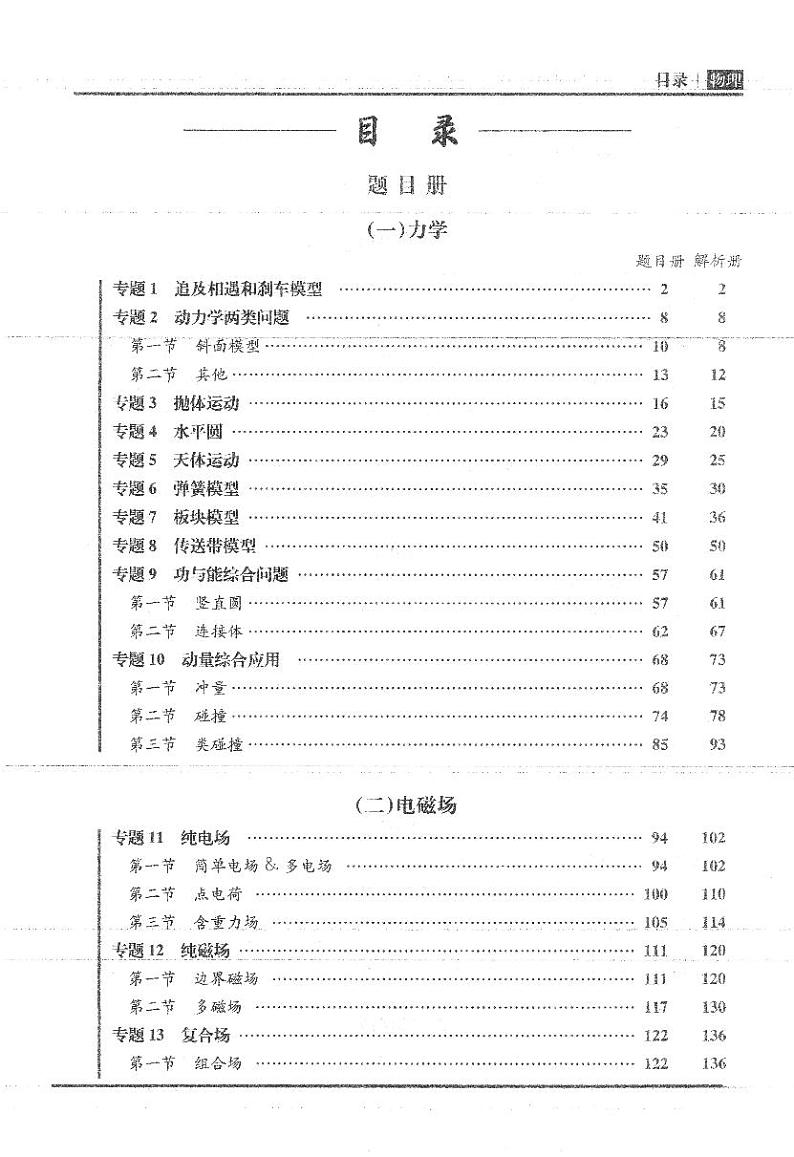 物理大题讲义题目篇-试读第2页