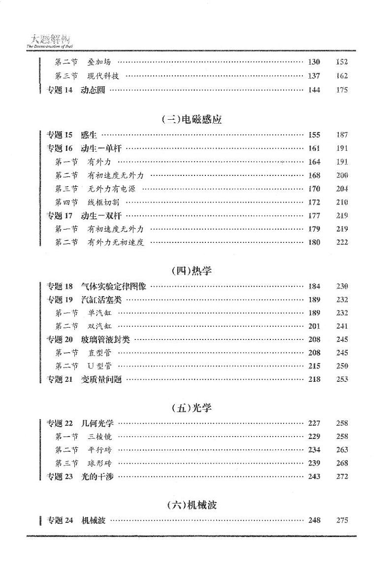 物理大题讲义题目篇-试读第3页