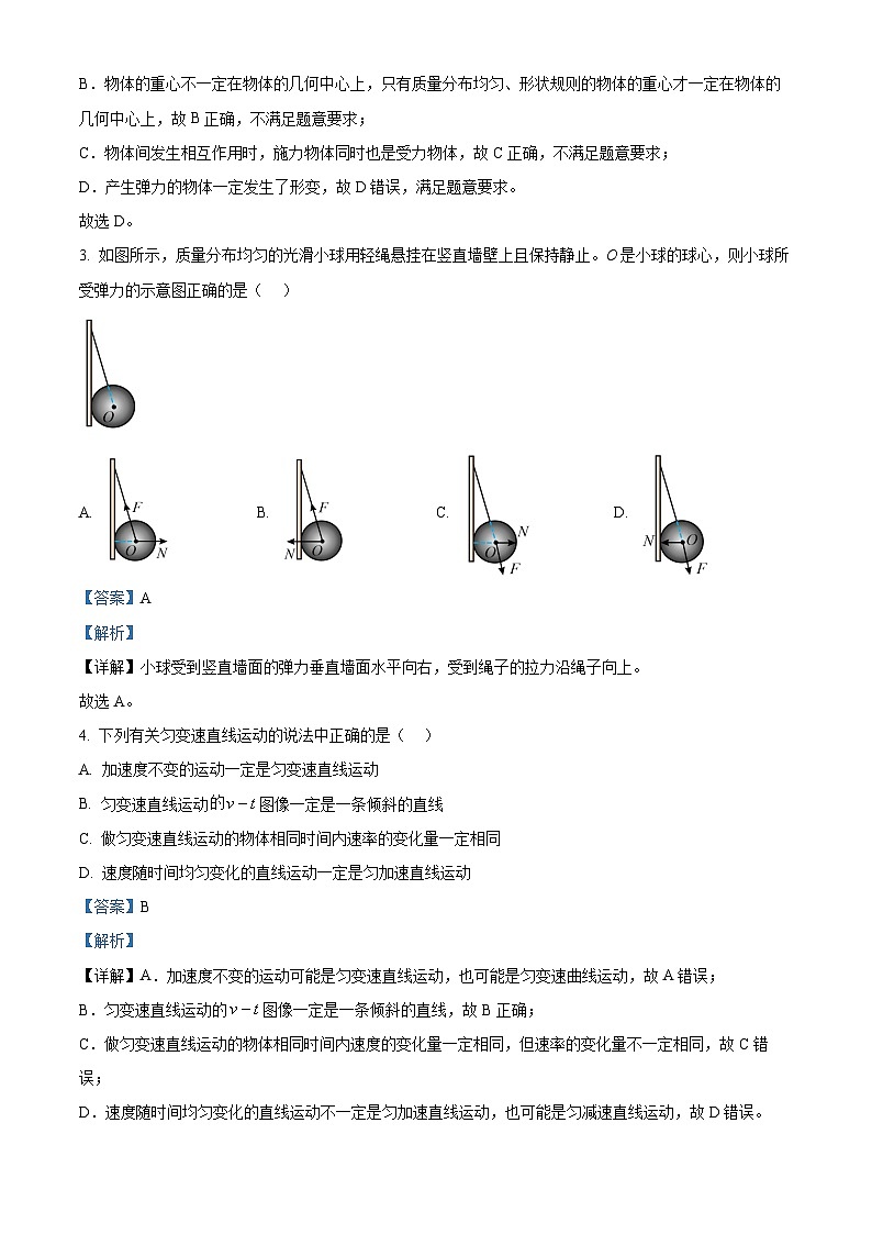 重庆市第一中学（一实）2024-2025学年高一上学期第一次月考（10月）物理试卷（Word版附解析）02