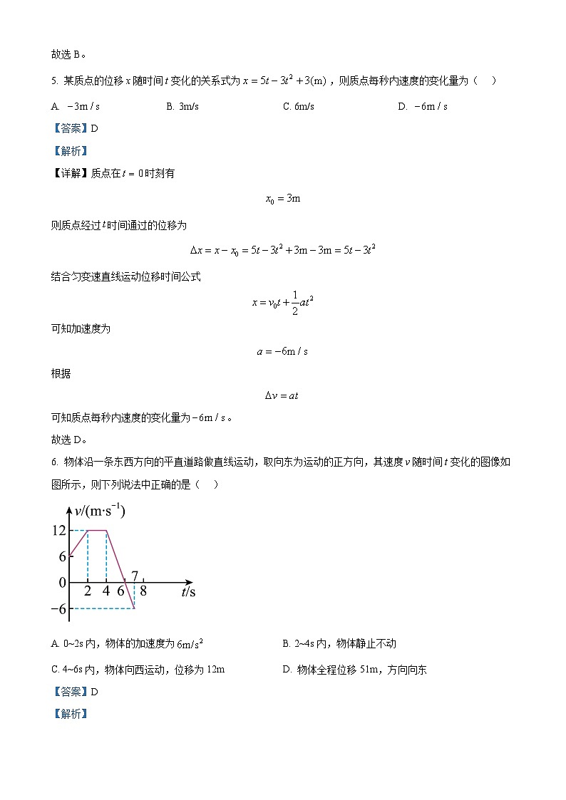 重庆市第一中学（一实）2024-2025学年高一上学期第一次月考（10月）物理试卷（Word版附解析）03