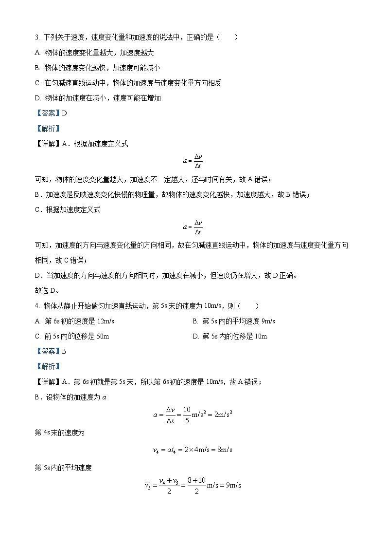 重庆市江津中学2024-2025学年高一上学期第一次月考物理试题 Word版含解析第2页