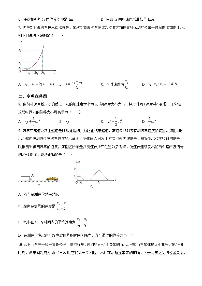 重庆市江津中学2024-2025学年高一上学期第一次月考物理试题 Word版无答案第2页