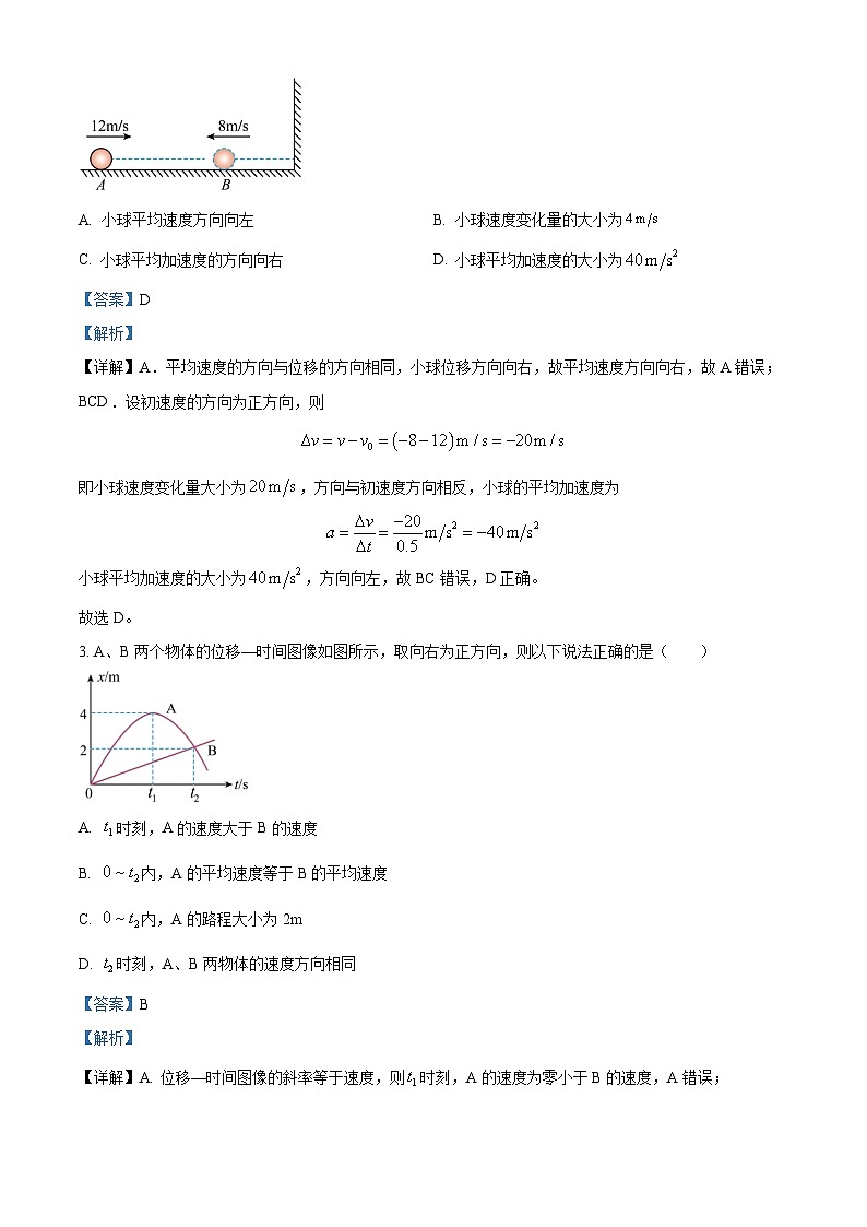 重庆市西南大学附属中学校2024-2025学年高一上学期定时检测（一）（10月）物理试题 Word版含解析第2页