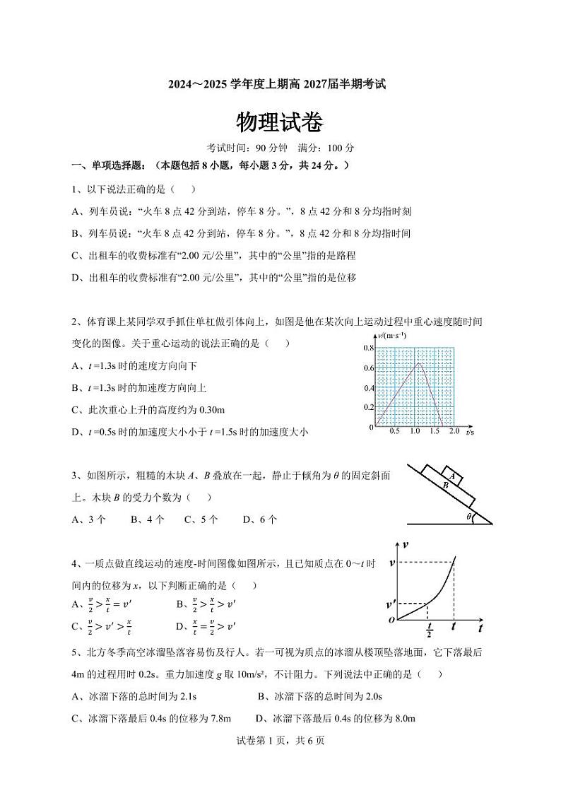 成都七中2024-2025学年高2027届高一上期期中考试物理试卷第1页