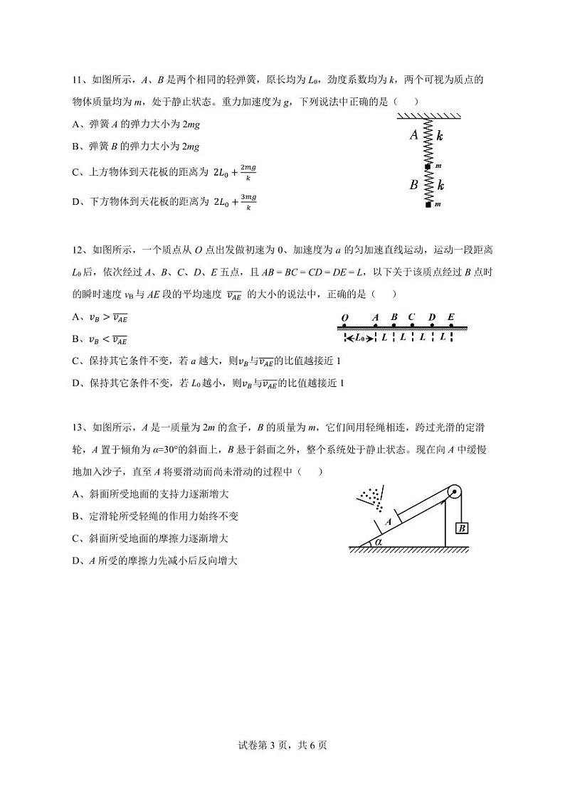 成都七中2024-2025学年高2027届高一上期期中考试物理试卷第3页