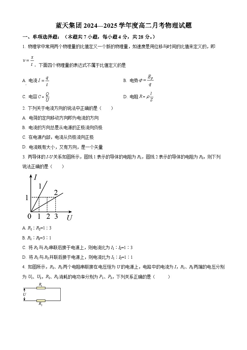 江西省上饶市蓝天教育集团2024-2025学年高二上学期第一次月考物理试题  Word版无答案第1页