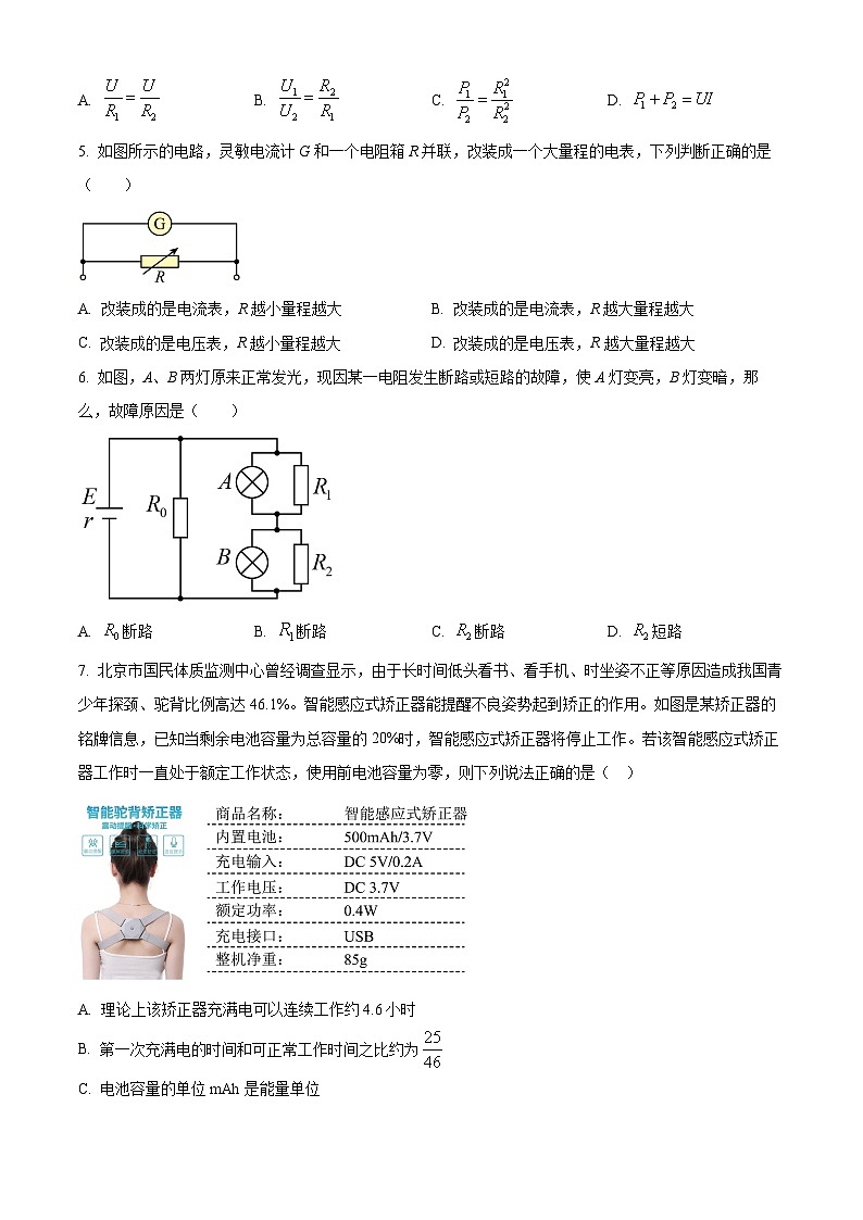江西省上饶市蓝天教育集团2024-2025学年高二上学期第一次月考物理试题  Word版无答案第2页