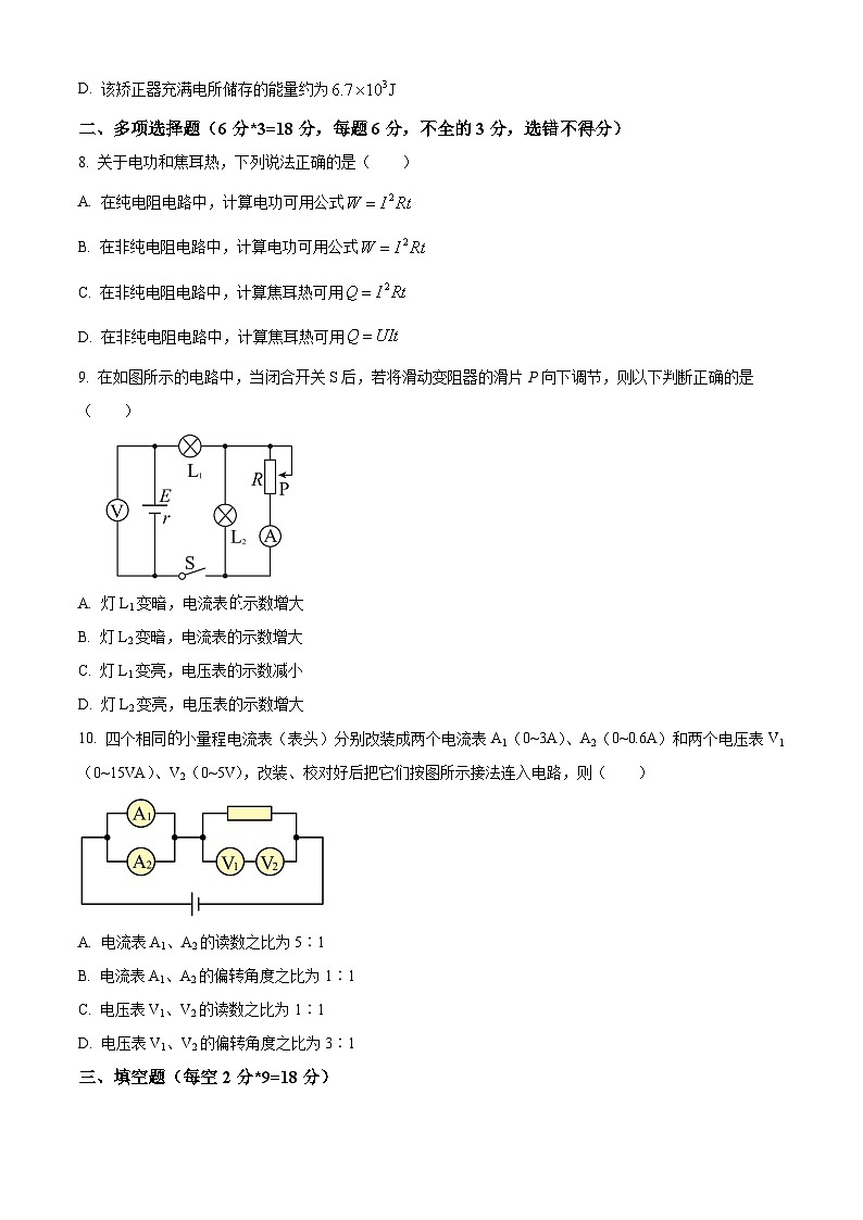 江西省上饶市蓝天教育集团2024-2025学年高二上学期第一次月考物理试题  Word版无答案第3页