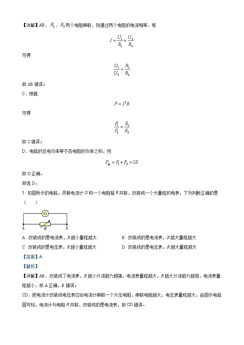 江西省上饶市蓝天教育集团2024-2025学年高二上学期第一次月考物理试题  Word版含解析第3页